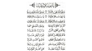 ya nabi salam alaika
